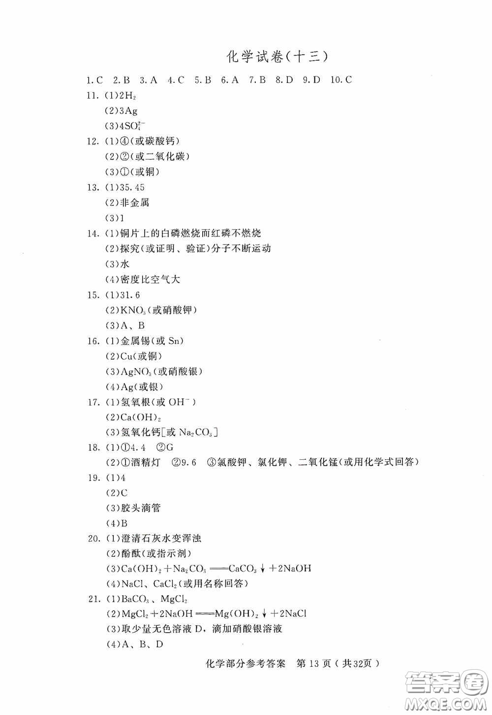 2020年長春市中考綜合學(xué)習(xí)評價與檢測化學(xué)答案