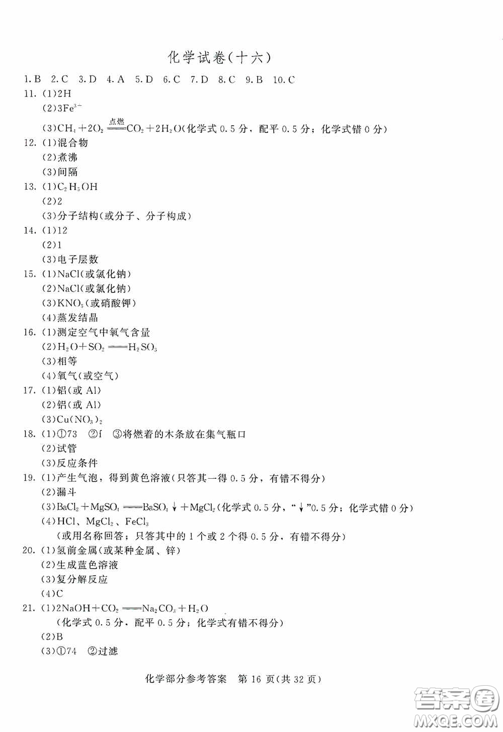 2020年長春市中考綜合學(xué)習(xí)評價與檢測化學(xué)答案