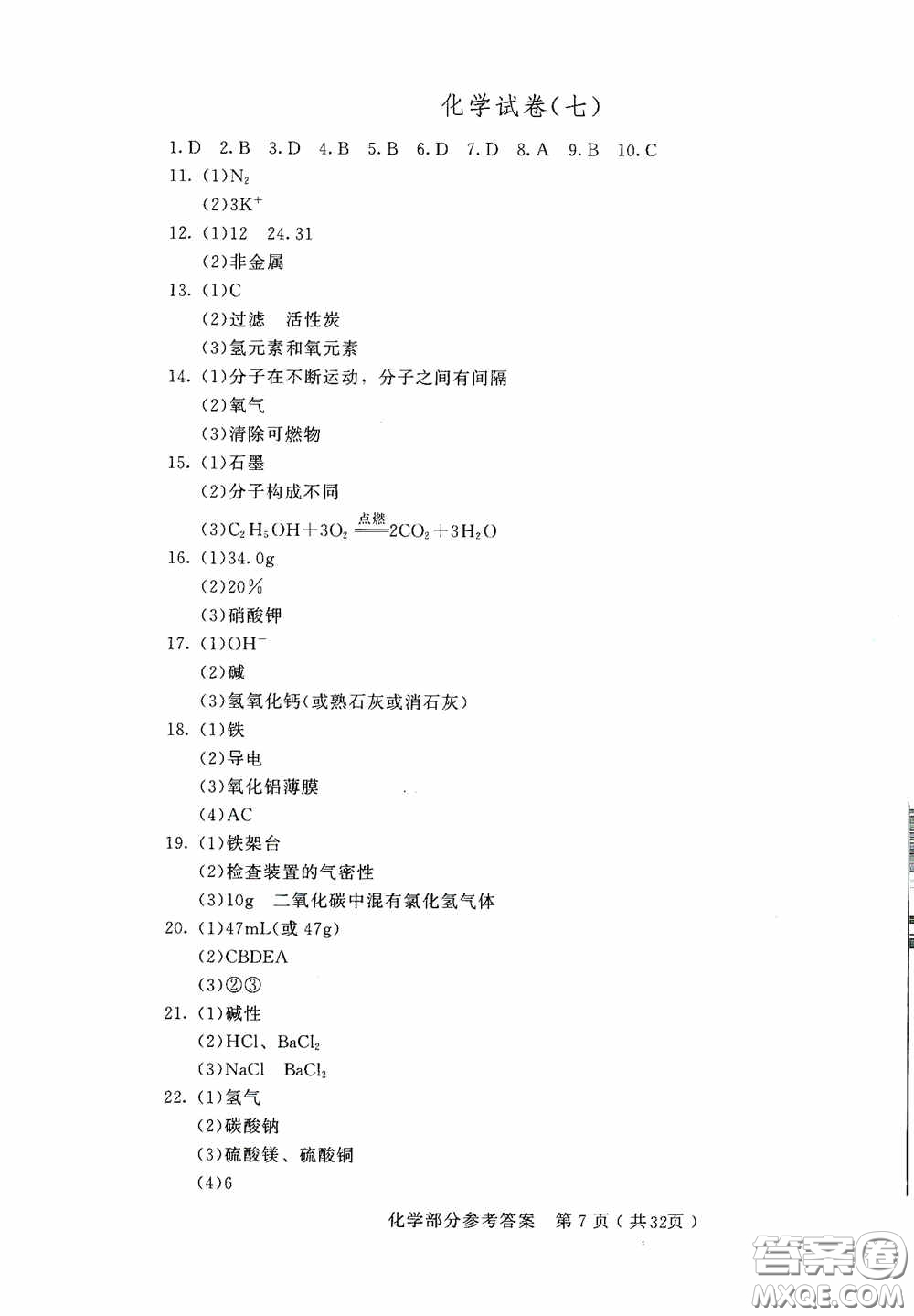 2020年長春市中考綜合學(xué)習(xí)評價與檢測化學(xué)答案
