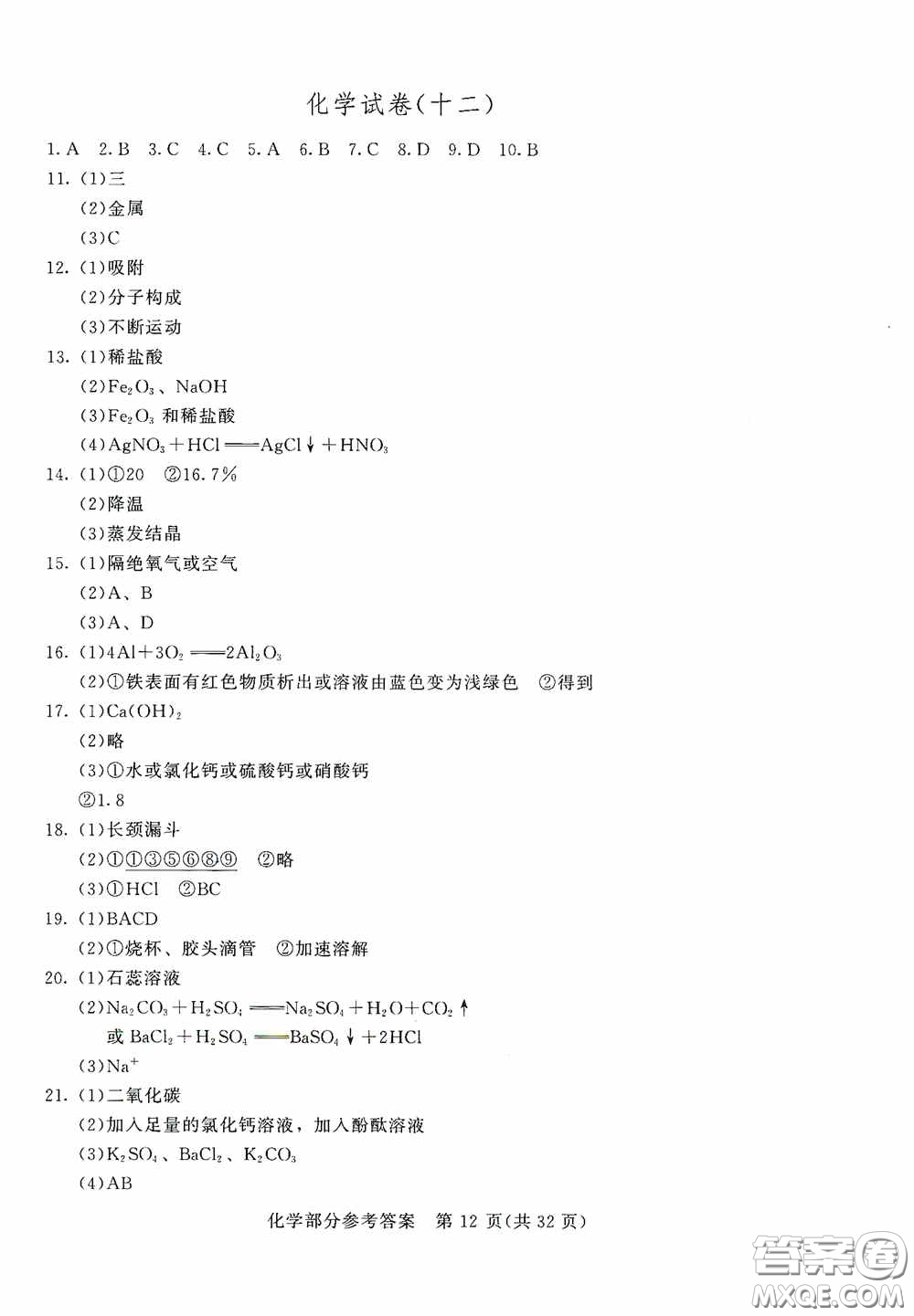 2020年長春市中考綜合學(xué)習(xí)評價與檢測化學(xué)答案