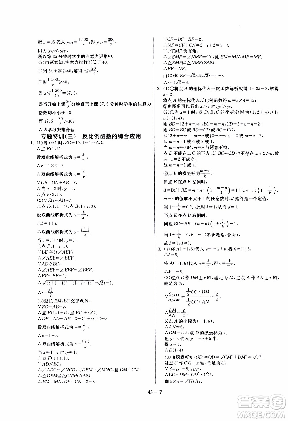 2020年課時(shí)訓(xùn)練九年級(jí)下冊(cè)數(shù)學(xué)RMJY人民教育版參考答案