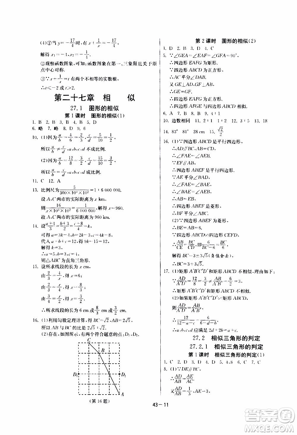 2020年課時(shí)訓(xùn)練九年級(jí)下冊(cè)數(shù)學(xué)RMJY人民教育版參考答案