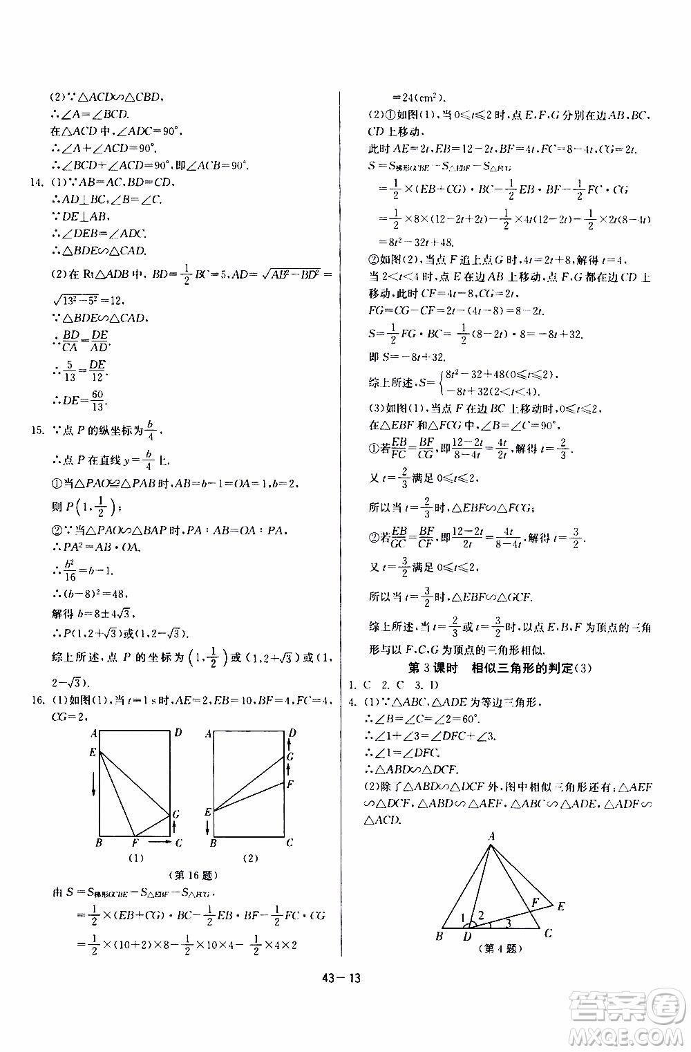 2020年課時(shí)訓(xùn)練九年級(jí)下冊(cè)數(shù)學(xué)RMJY人民教育版參考答案