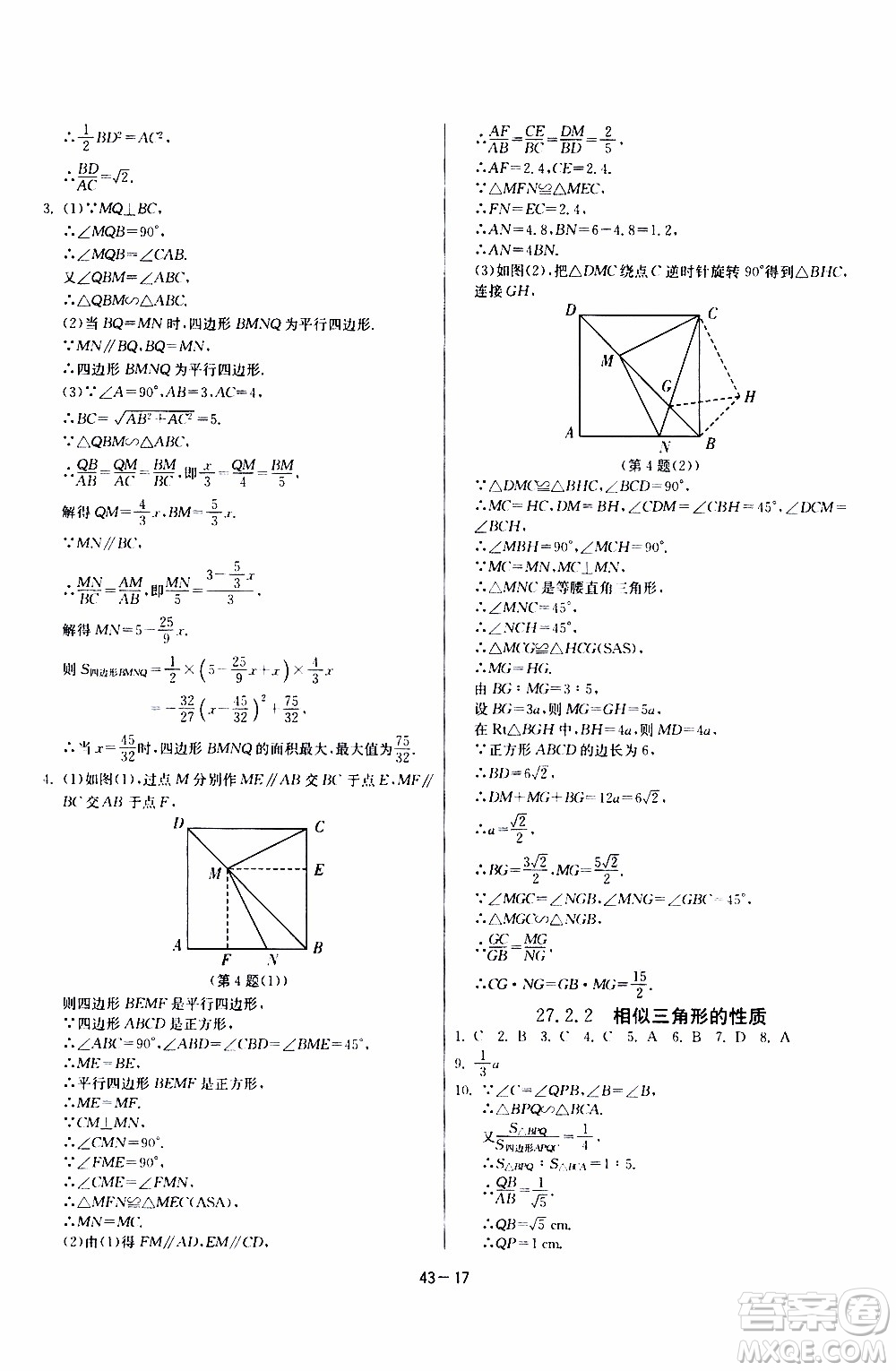 2020年課時(shí)訓(xùn)練九年級(jí)下冊(cè)數(shù)學(xué)RMJY人民教育版參考答案