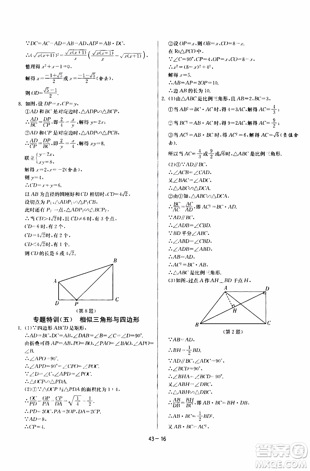 2020年課時(shí)訓(xùn)練九年級(jí)下冊(cè)數(shù)學(xué)RMJY人民教育版參考答案
