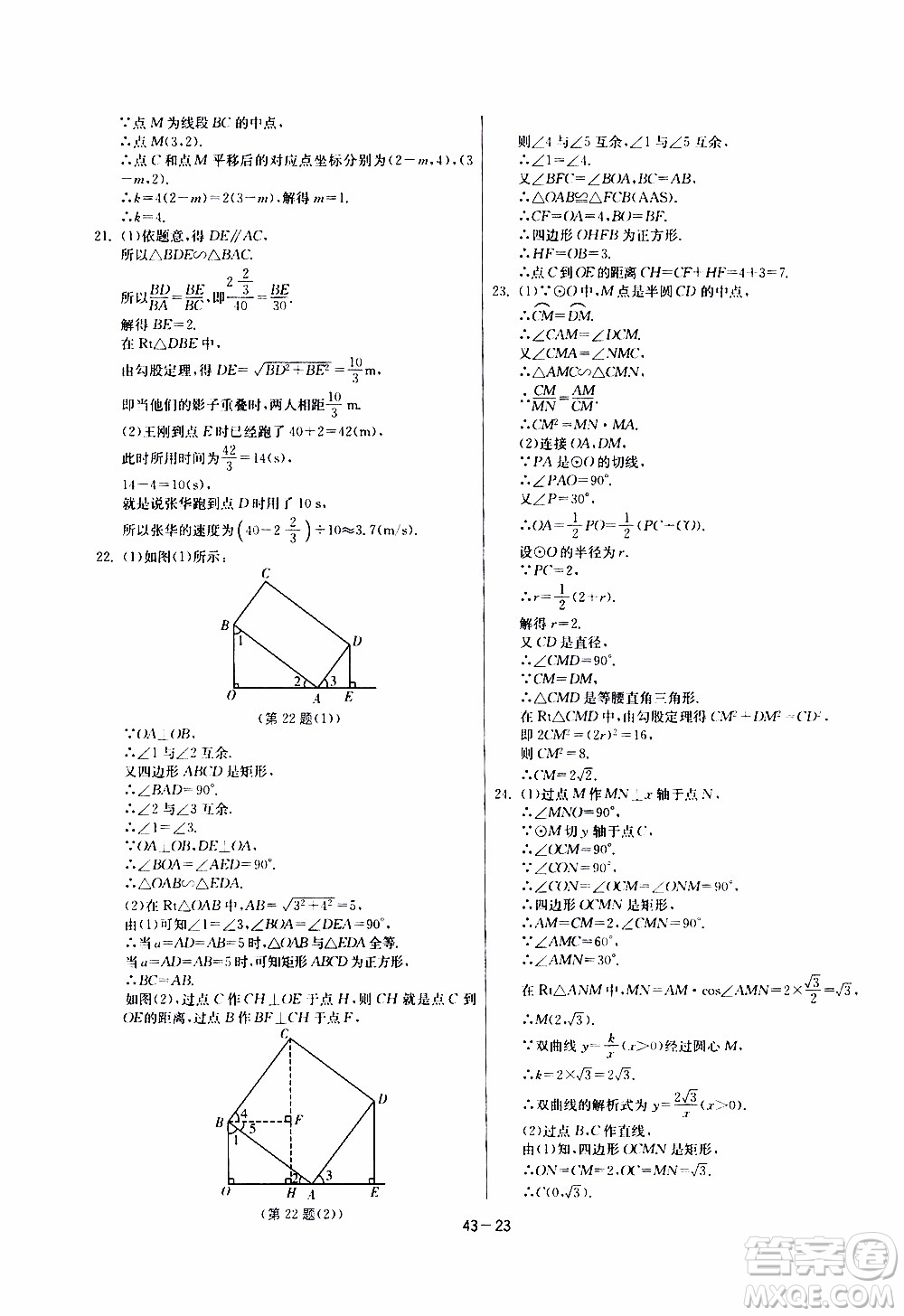 2020年課時(shí)訓(xùn)練九年級(jí)下冊(cè)數(shù)學(xué)RMJY人民教育版參考答案