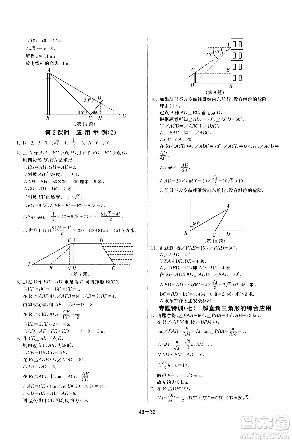 2020年課時(shí)訓(xùn)練九年級(jí)下冊(cè)數(shù)學(xué)RMJY人民教育版參考答案