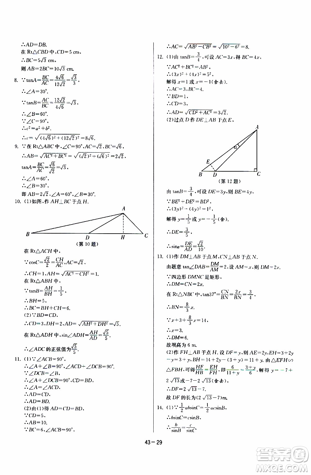2020年課時(shí)訓(xùn)練九年級(jí)下冊(cè)數(shù)學(xué)RMJY人民教育版參考答案