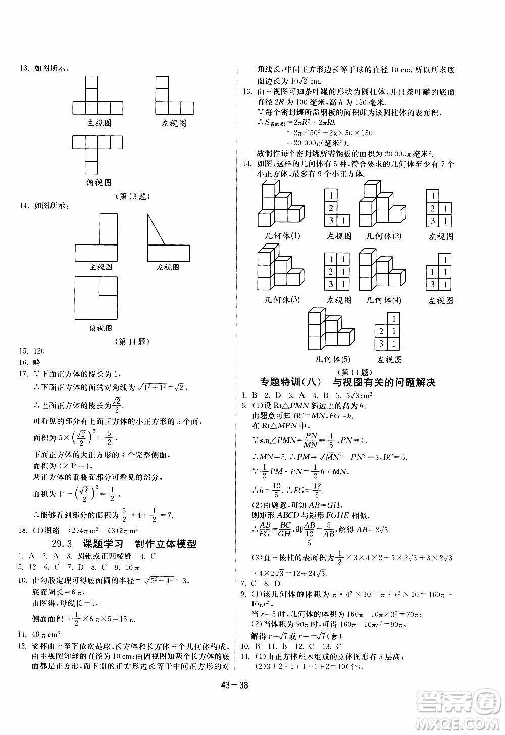 2020年課時(shí)訓(xùn)練九年級(jí)下冊(cè)數(shù)學(xué)RMJY人民教育版參考答案