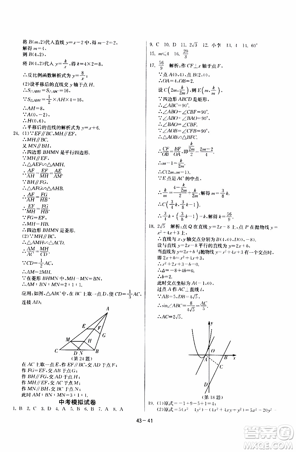 2020年課時(shí)訓(xùn)練九年級(jí)下冊(cè)數(shù)學(xué)RMJY人民教育版參考答案