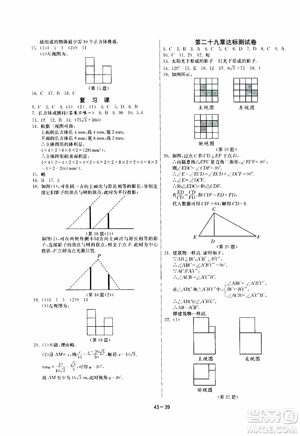 2020年課時(shí)訓(xùn)練九年級(jí)下冊(cè)數(shù)學(xué)RMJY人民教育版參考答案