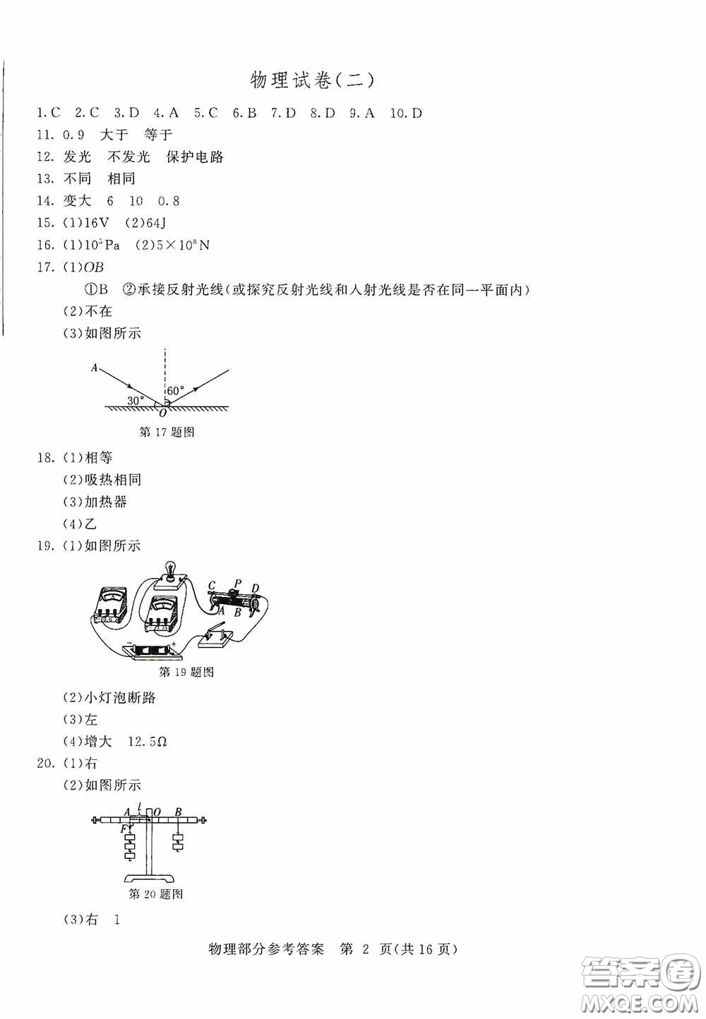 2020年長春市中考綜合學(xué)習(xí)評(píng)價(jià)與檢測物理答案