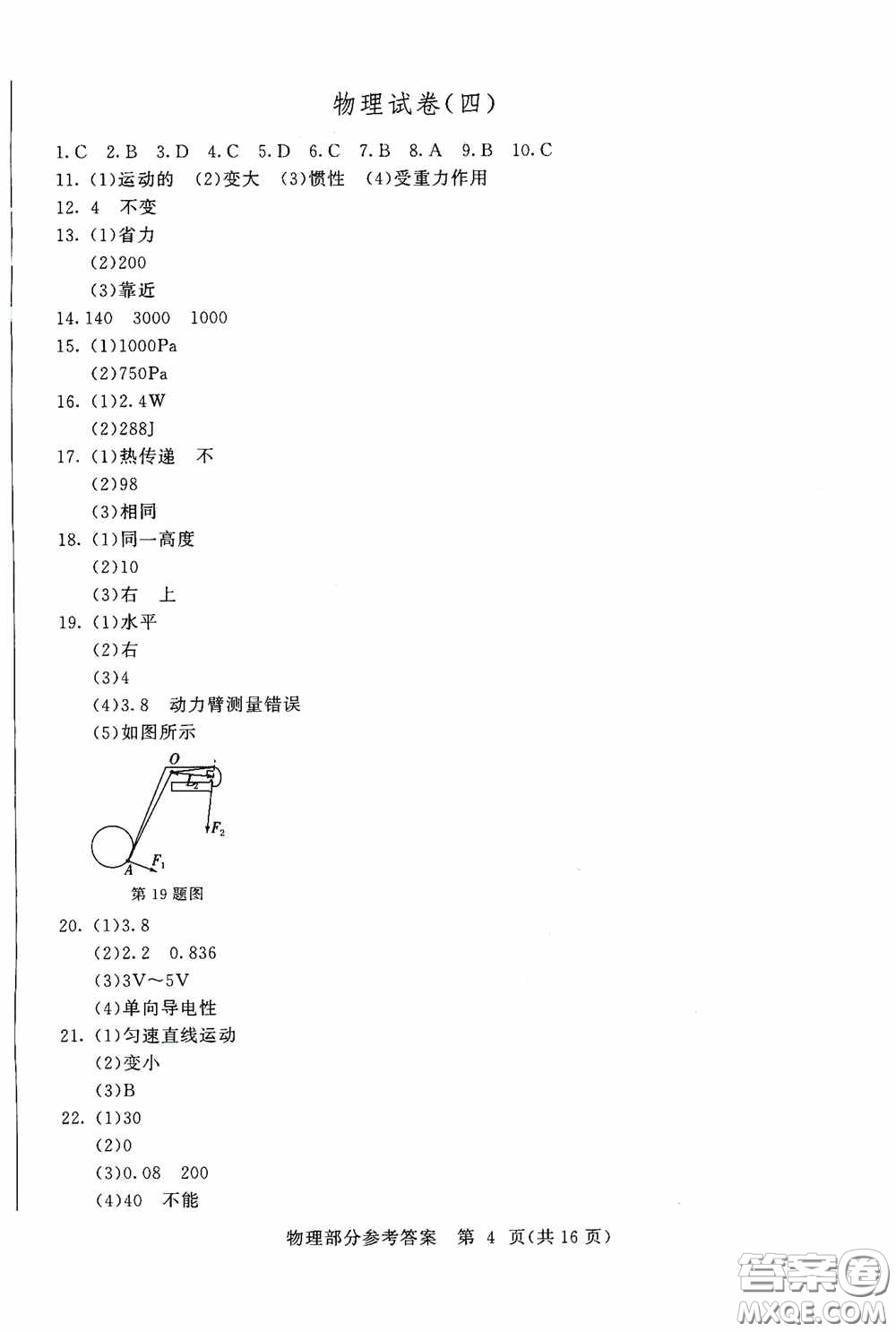 2020年長春市中考綜合學(xué)習(xí)評(píng)價(jià)與檢測物理答案