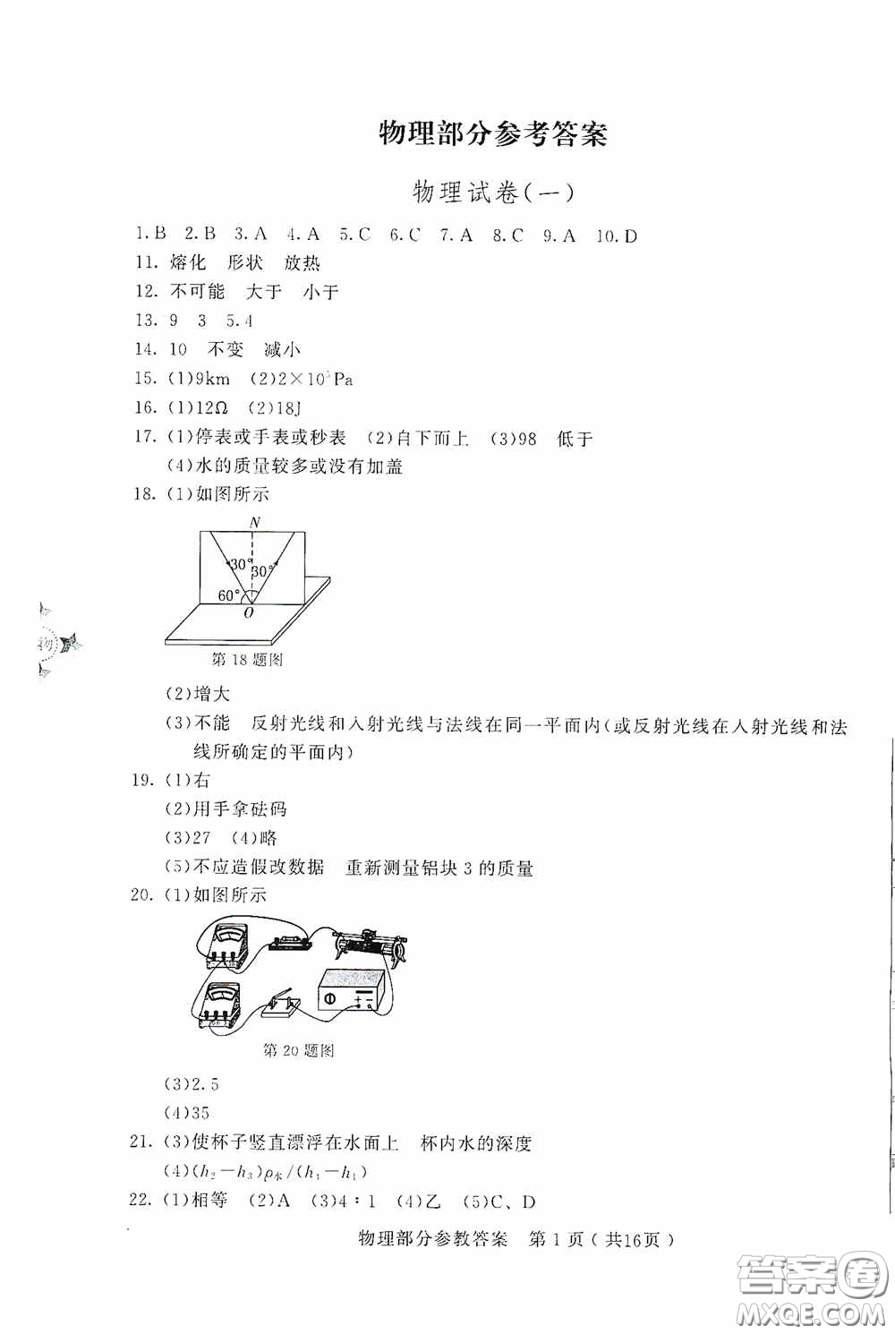 2020年長春市中考綜合學(xué)習(xí)評(píng)價(jià)與檢測物理答案