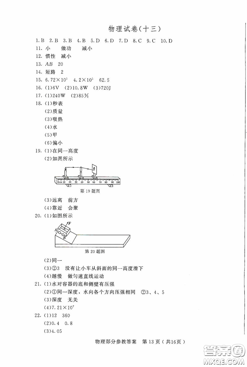 2020年長春市中考綜合學(xué)習(xí)評(píng)價(jià)與檢測物理答案