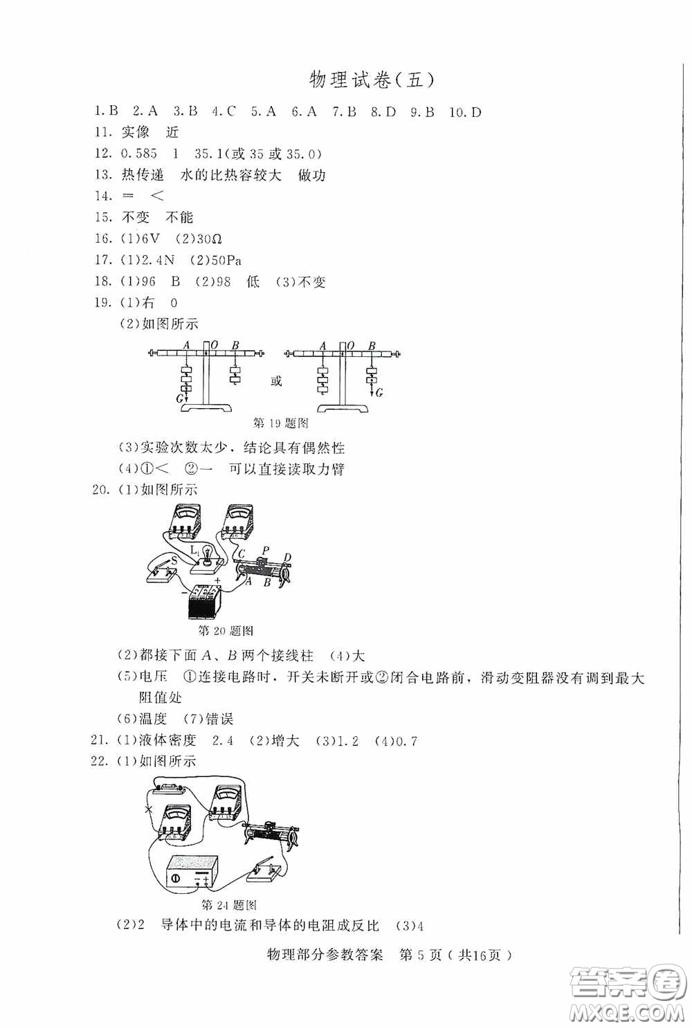 2020年長春市中考綜合學(xué)習(xí)評(píng)價(jià)與檢測物理答案