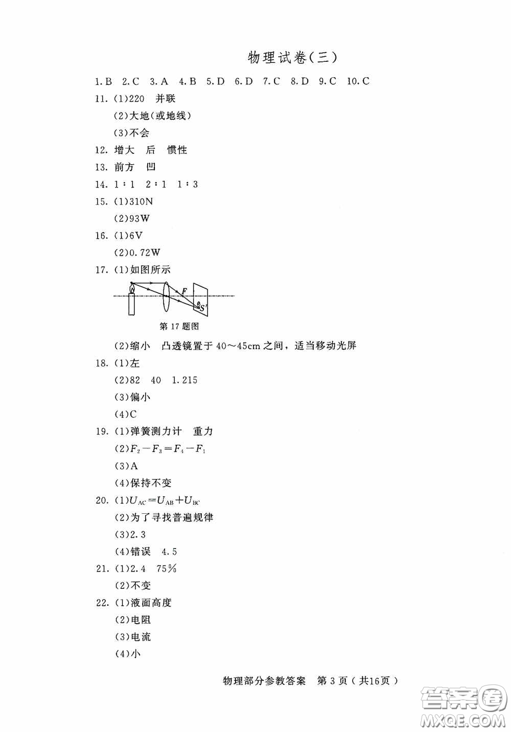 2020年長春市中考綜合學(xué)習(xí)評(píng)價(jià)與檢測物理答案