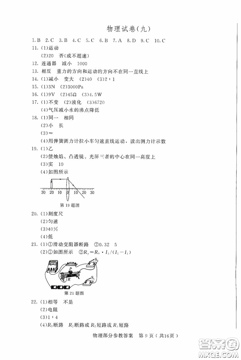 2020年長春市中考綜合學(xué)習(xí)評(píng)價(jià)與檢測物理答案