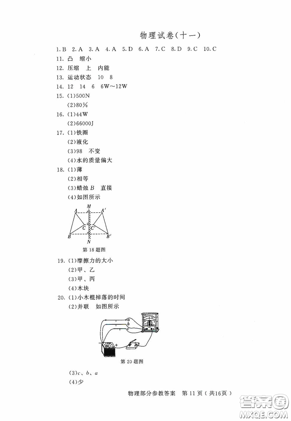 2020年長春市中考綜合學(xué)習(xí)評(píng)價(jià)與檢測物理答案