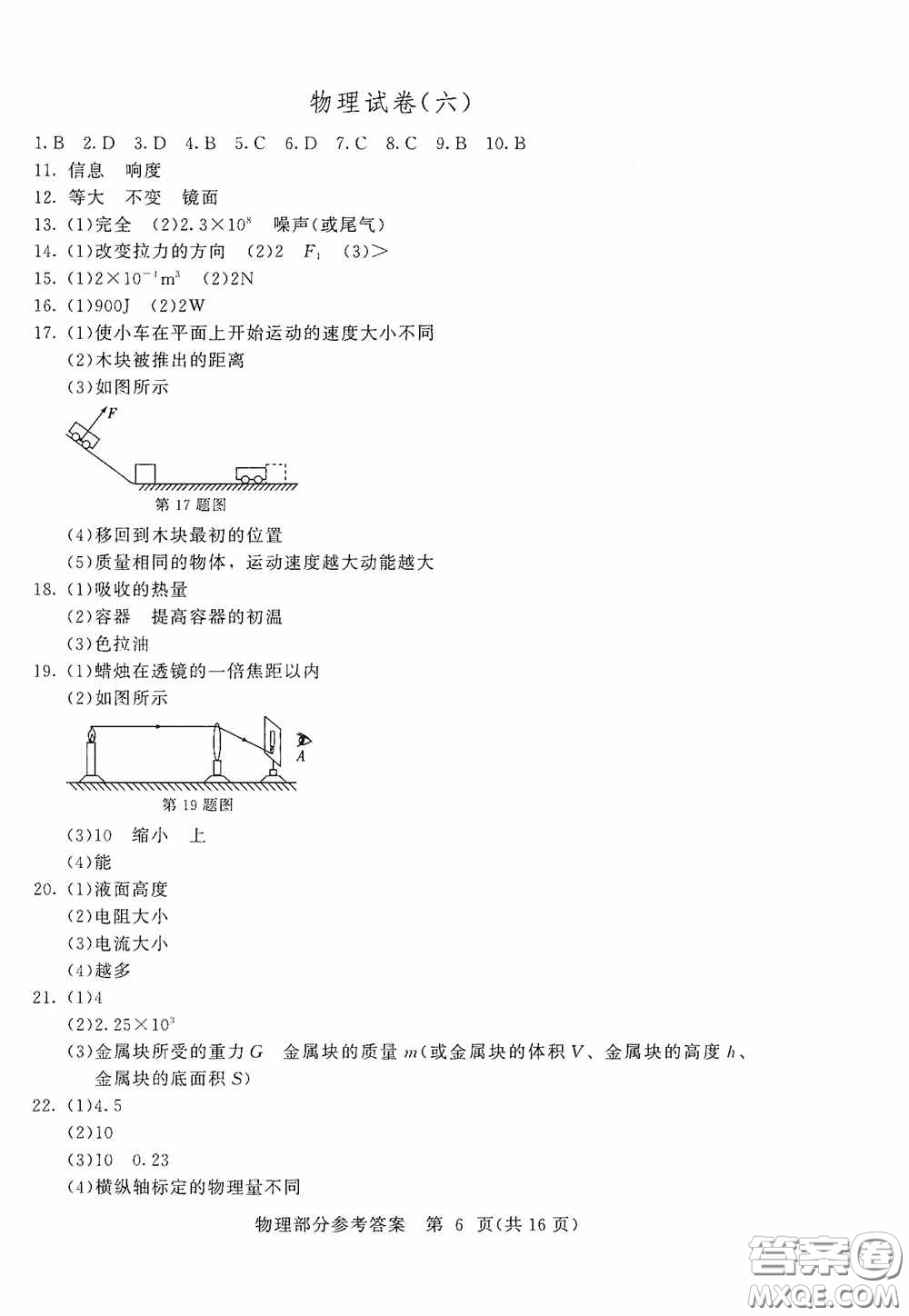 2020年長春市中考綜合學(xué)習(xí)評(píng)價(jià)與檢測物理答案