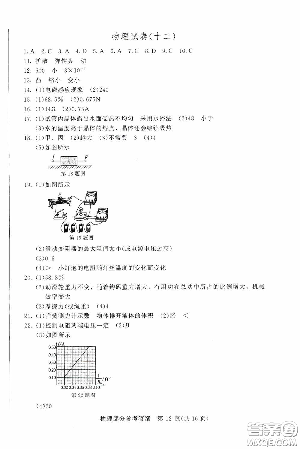 2020年長春市中考綜合學(xué)習(xí)評(píng)價(jià)與檢測物理答案