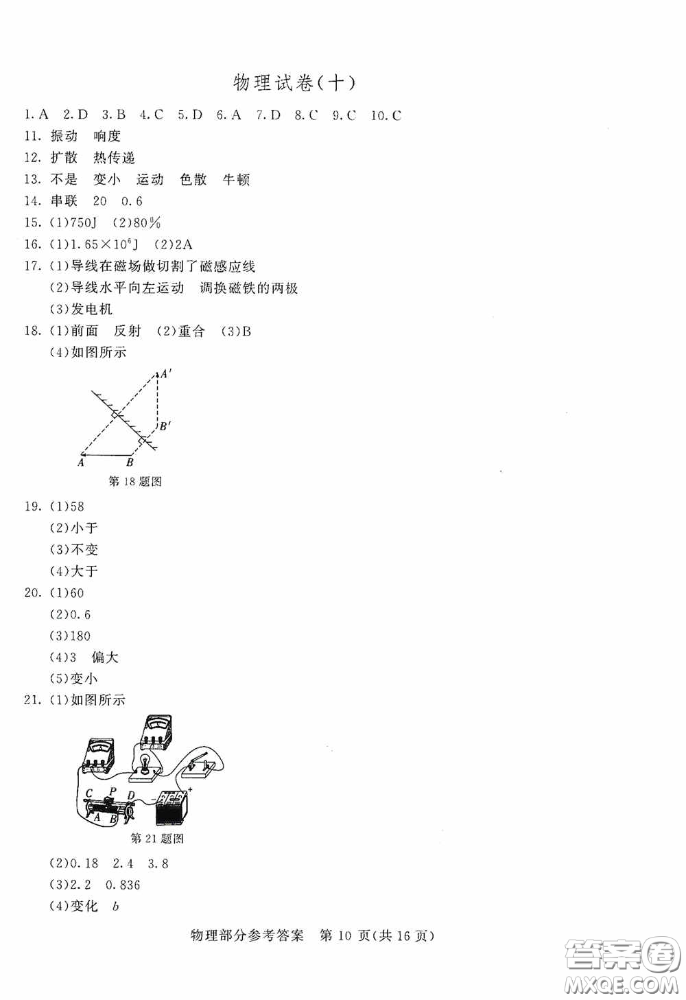 2020年長春市中考綜合學(xué)習(xí)評(píng)價(jià)與檢測物理答案