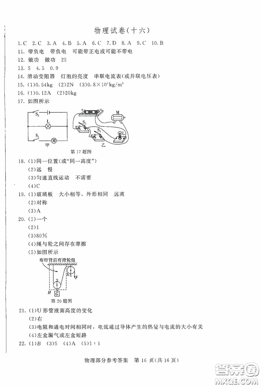 2020年長春市中考綜合學(xué)習(xí)評(píng)價(jià)與檢測物理答案
