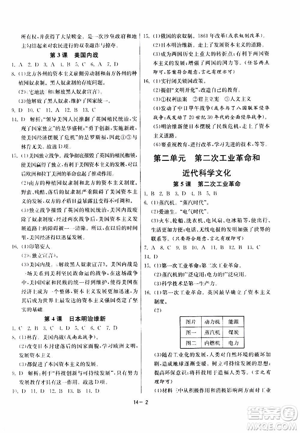 2020年課時(shí)訓(xùn)練九年級(jí)下冊(cè)歷史RMJY人民教育版參考答案