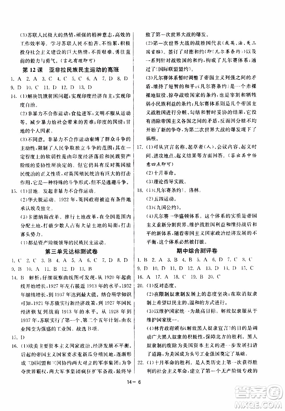 2020年課時(shí)訓(xùn)練九年級(jí)下冊(cè)歷史RMJY人民教育版參考答案