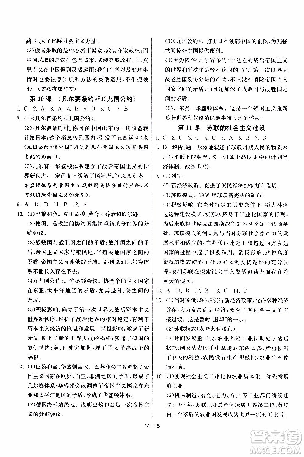 2020年課時(shí)訓(xùn)練九年級(jí)下冊(cè)歷史RMJY人民教育版參考答案