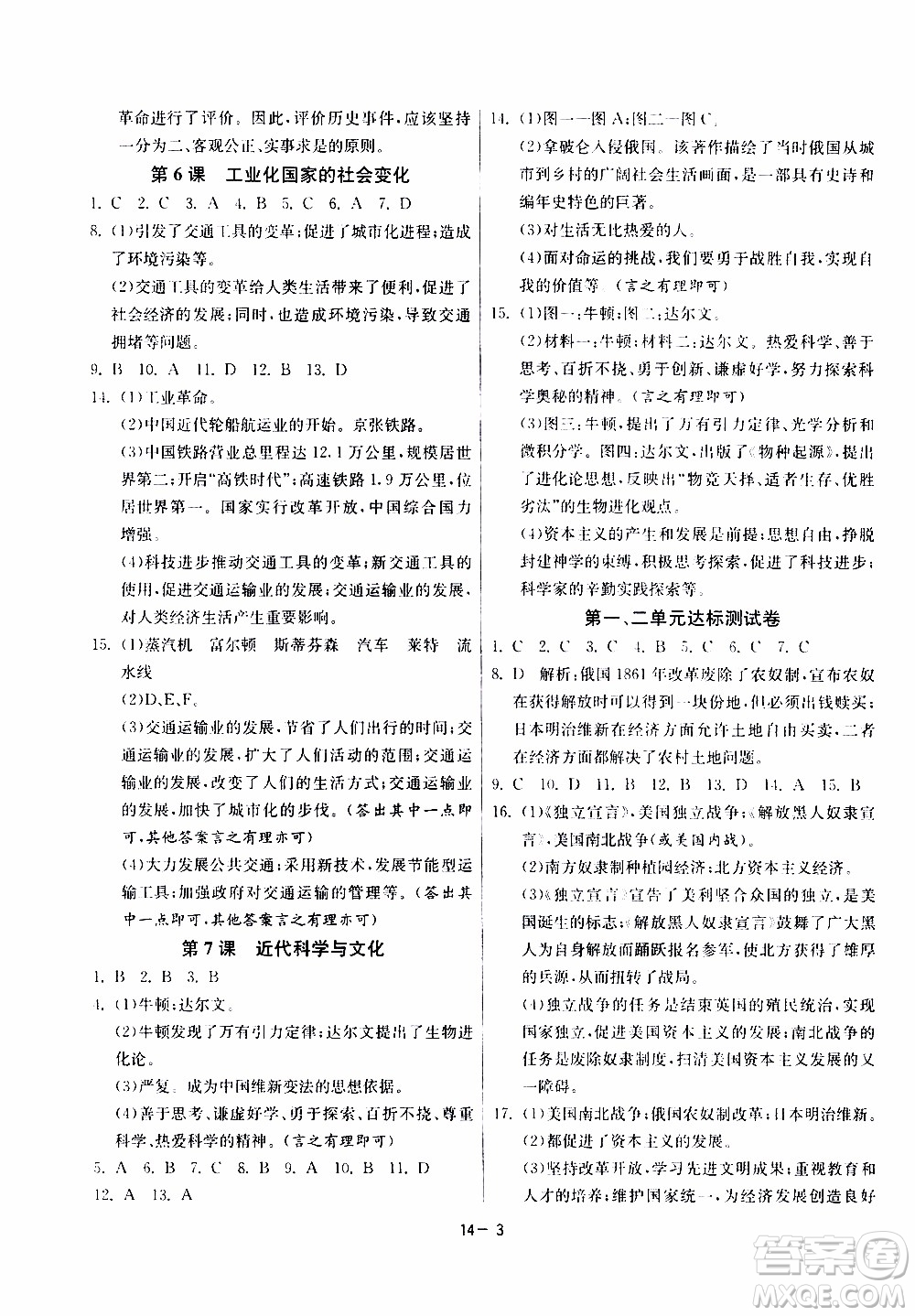 2020年課時(shí)訓(xùn)練九年級(jí)下冊(cè)歷史RMJY人民教育版參考答案