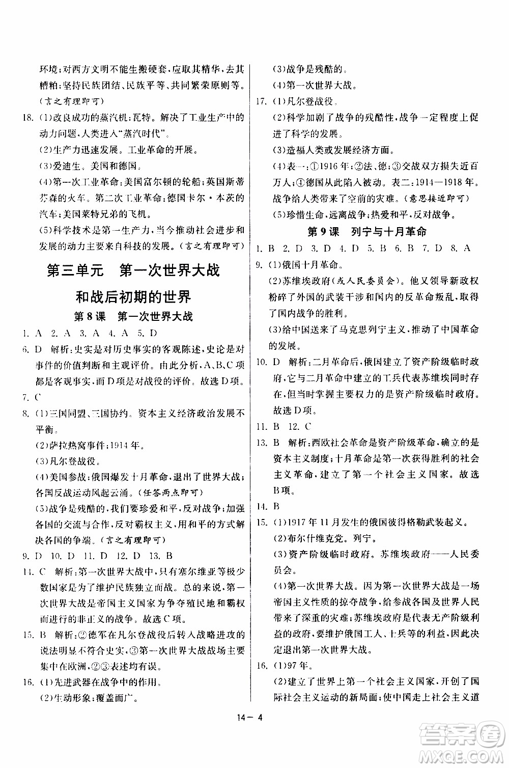 2020年課時(shí)訓(xùn)練九年級(jí)下冊(cè)歷史RMJY人民教育版參考答案