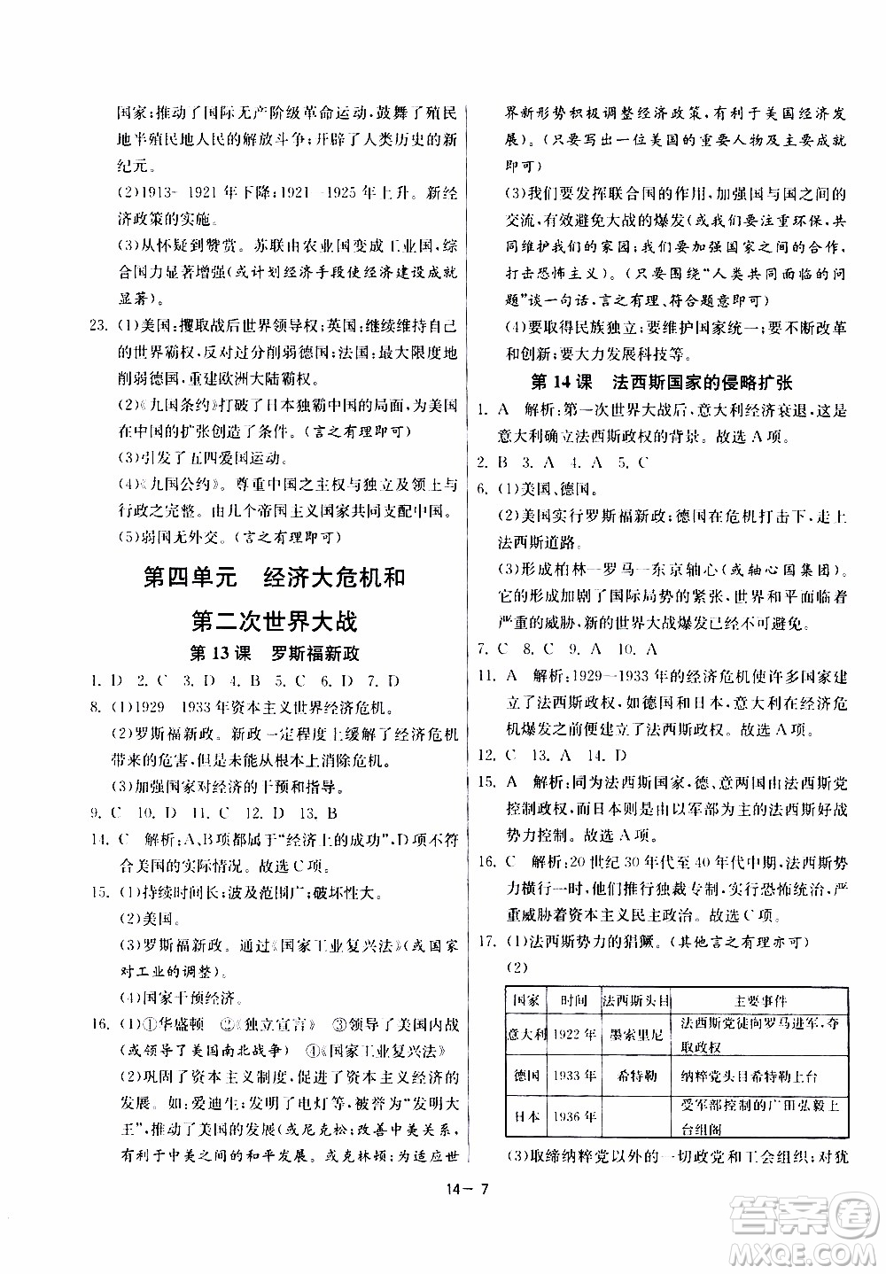 2020年課時(shí)訓(xùn)練九年級(jí)下冊(cè)歷史RMJY人民教育版參考答案