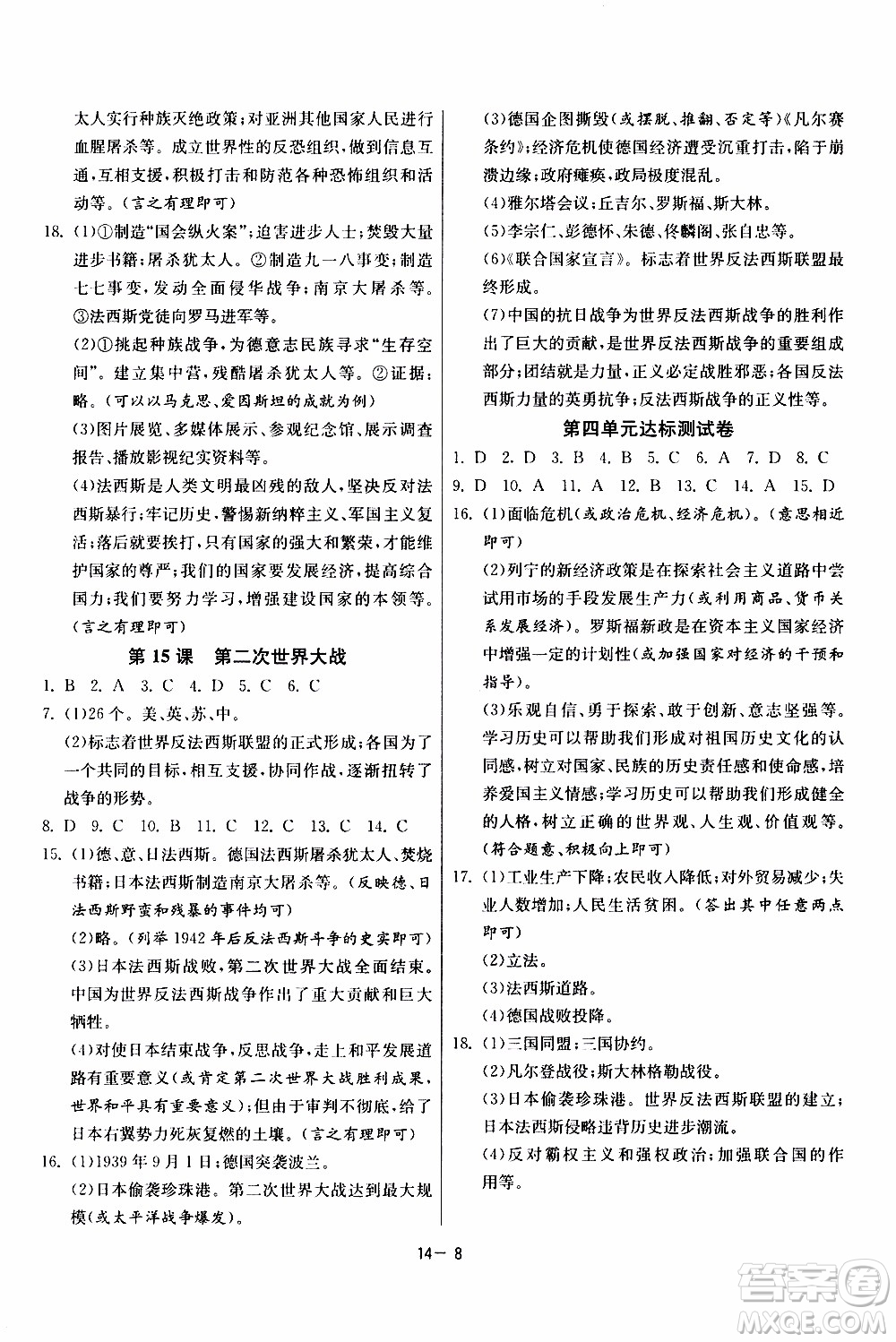 2020年課時(shí)訓(xùn)練九年級(jí)下冊(cè)歷史RMJY人民教育版參考答案