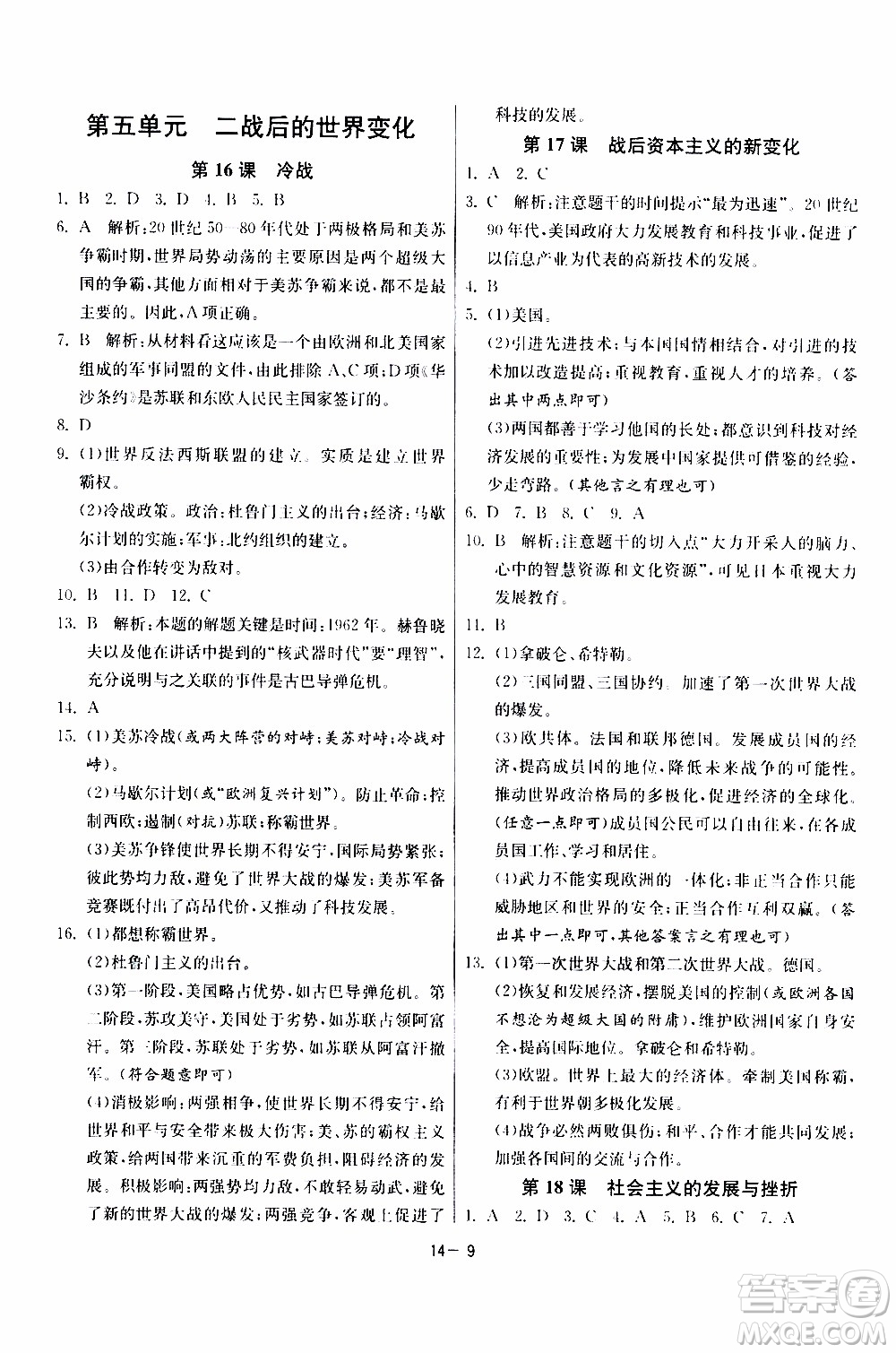 2020年課時(shí)訓(xùn)練九年級(jí)下冊(cè)歷史RMJY人民教育版參考答案