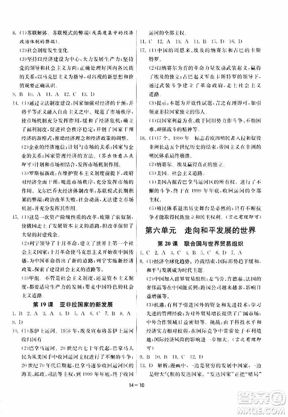 2020年課時(shí)訓(xùn)練九年級(jí)下冊(cè)歷史RMJY人民教育版參考答案