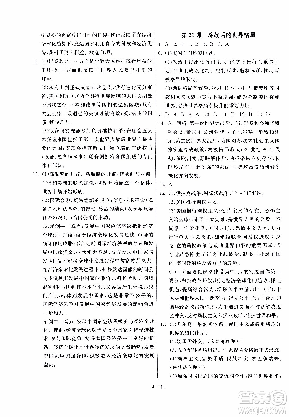 2020年課時(shí)訓(xùn)練九年級(jí)下冊(cè)歷史RMJY人民教育版參考答案