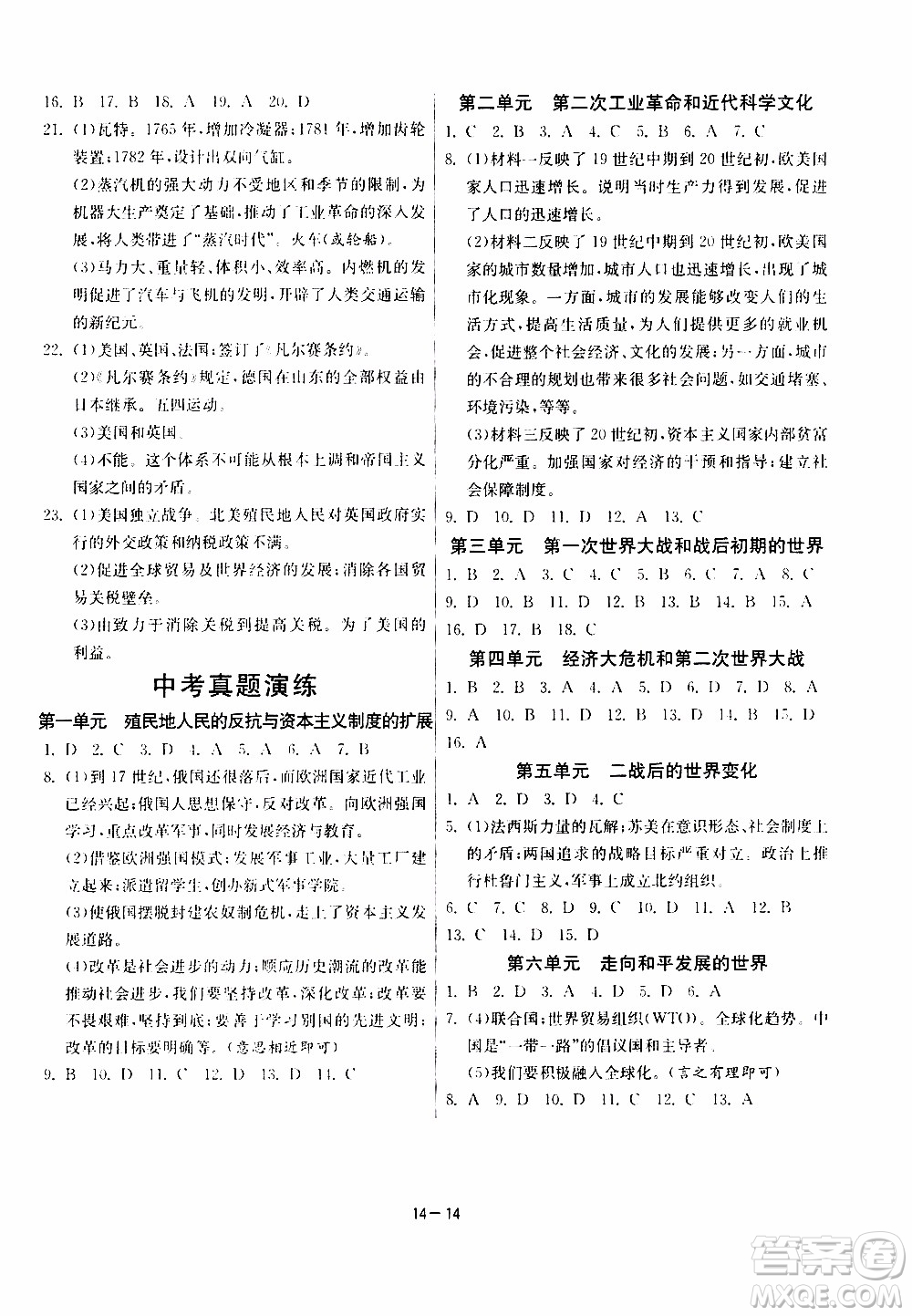 2020年課時(shí)訓(xùn)練九年級(jí)下冊(cè)歷史RMJY人民教育版參考答案
