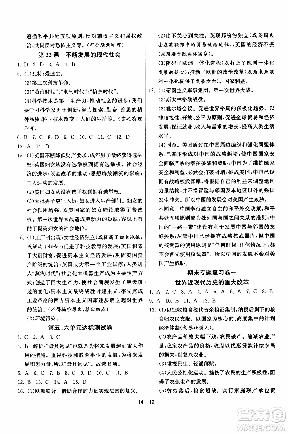2020年課時(shí)訓(xùn)練九年級(jí)下冊(cè)歷史RMJY人民教育版參考答案