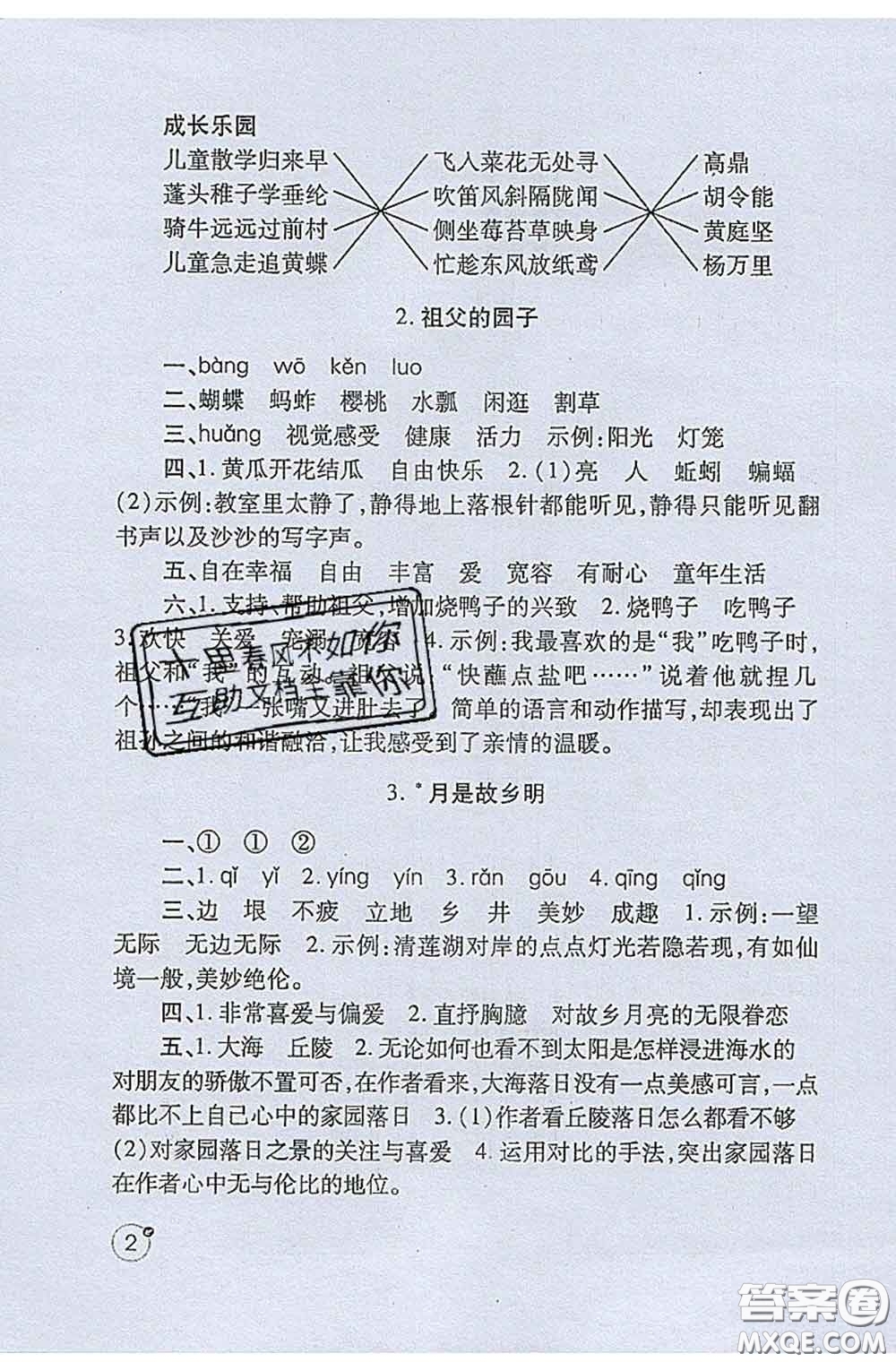陜西師范大學出版社2020春課堂練習冊五年級語文下冊A版答案