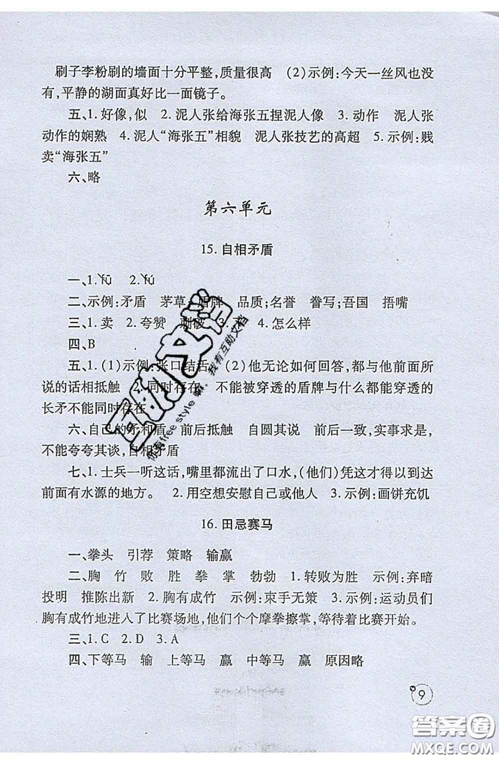 陜西師范大學出版社2020春課堂練習冊五年級語文下冊A版答案
