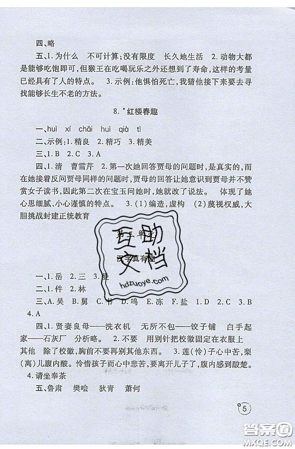 陜西師范大學出版社2020春課堂練習冊五年級語文下冊A版答案