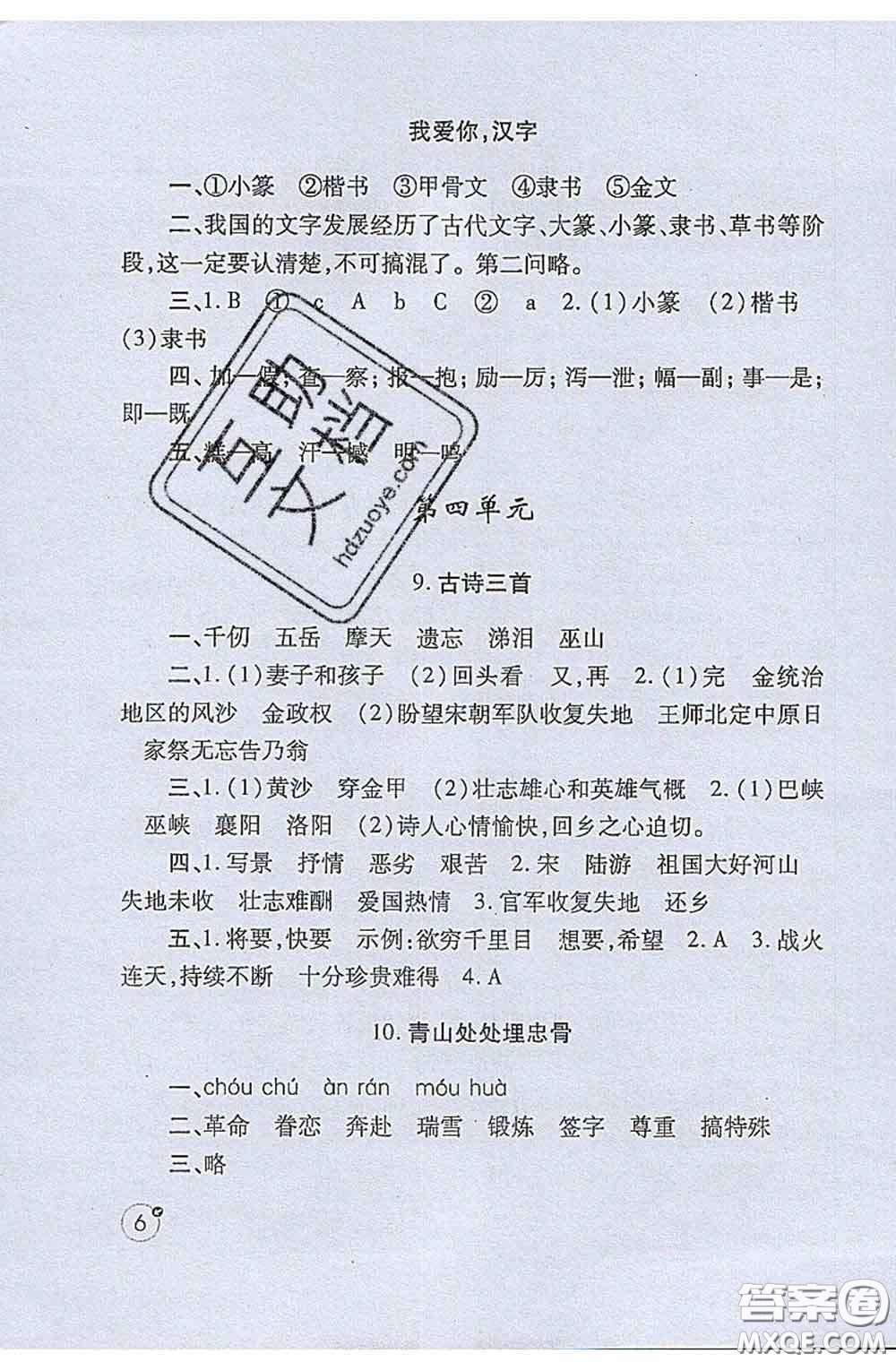 陜西師范大學出版社2020春課堂練習冊五年級語文下冊A版答案