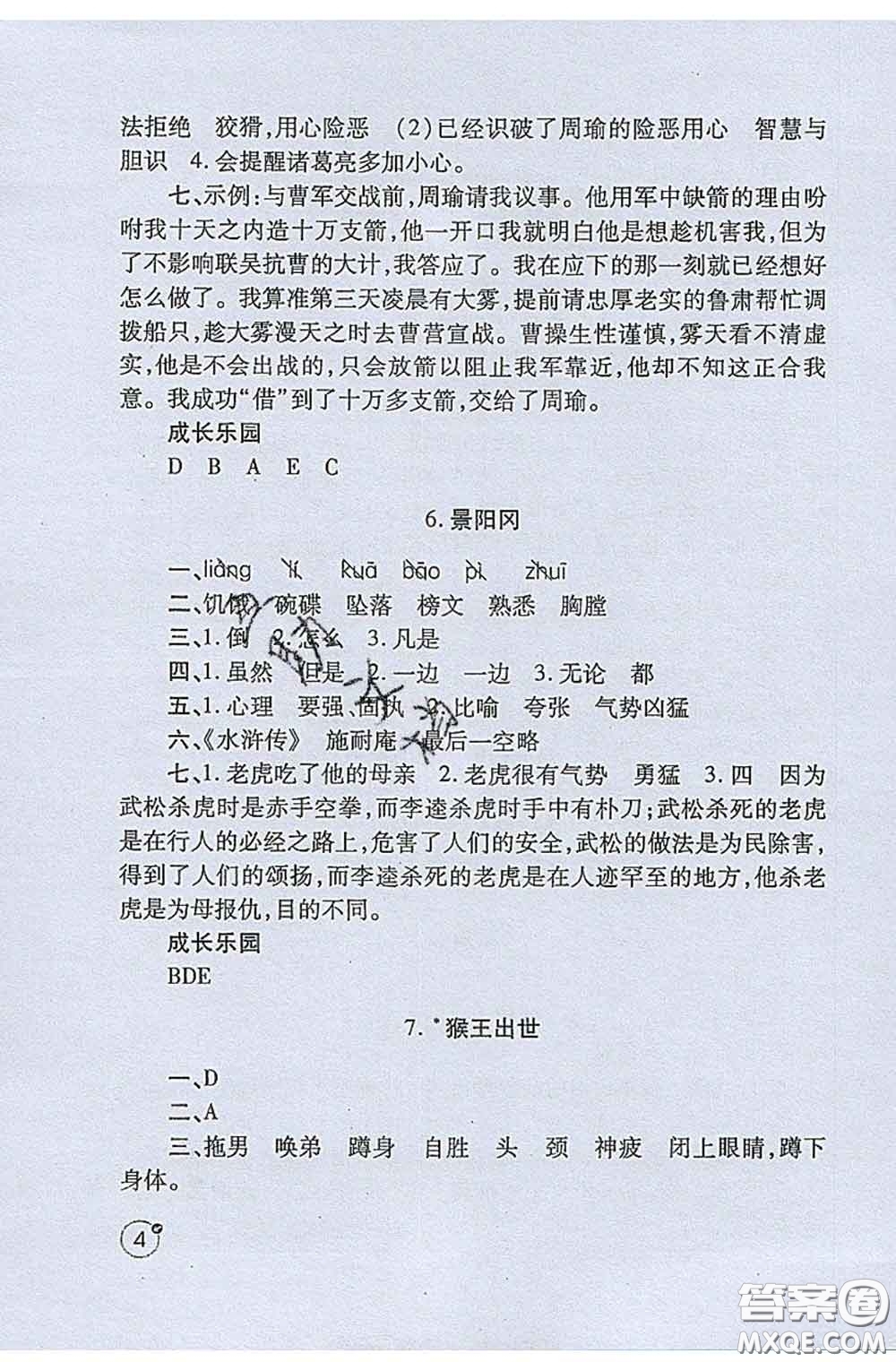 陜西師范大學出版社2020春課堂練習冊五年級語文下冊A版答案