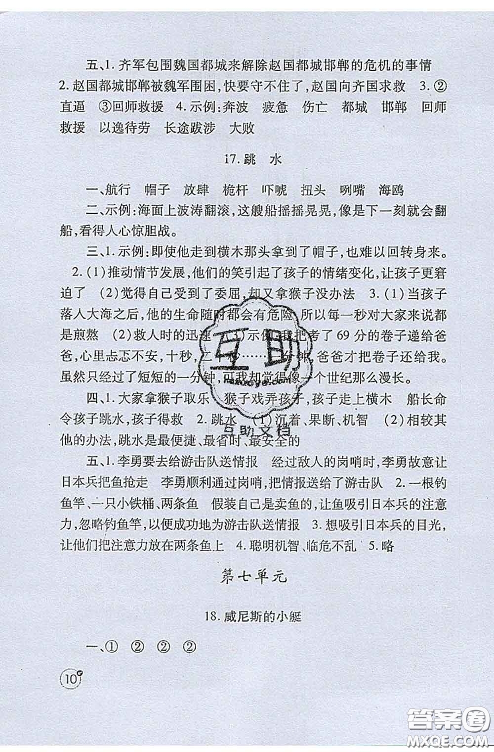 陜西師范大學出版社2020春課堂練習冊五年級語文下冊A版答案