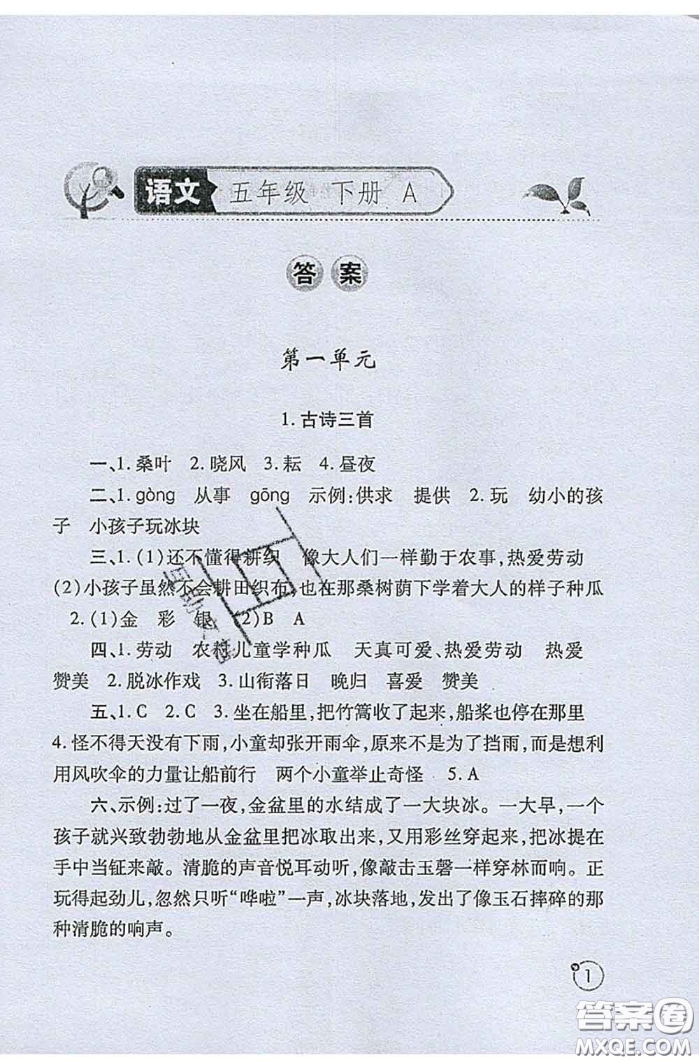 陜西師范大學出版社2020春課堂練習冊五年級語文下冊A版答案