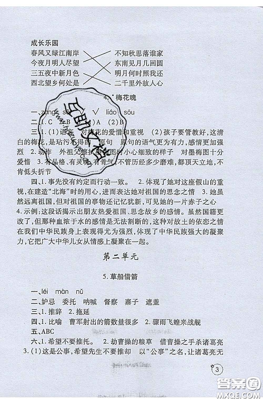 陜西師范大學出版社2020春課堂練習冊五年級語文下冊A版答案