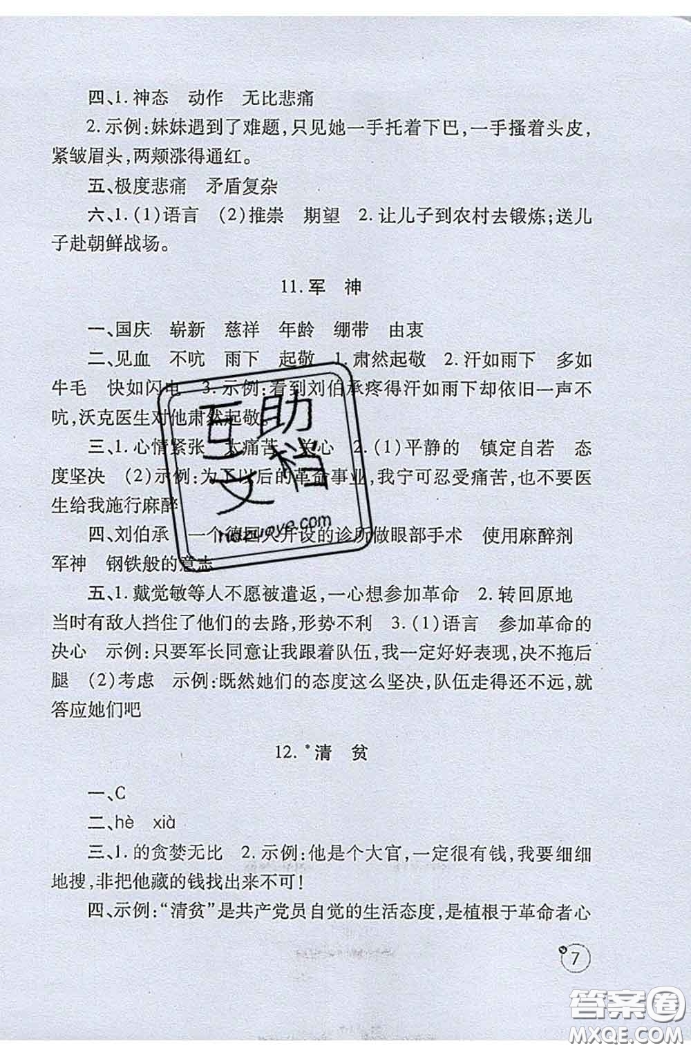 陜西師范大學出版社2020春課堂練習冊五年級語文下冊A版答案