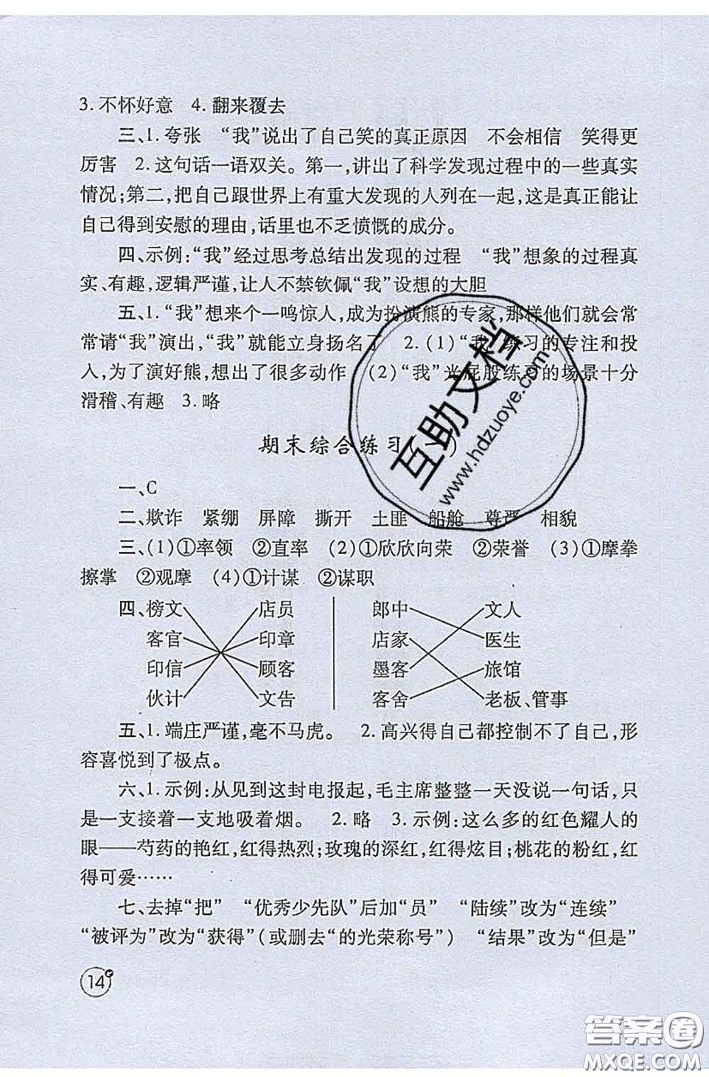 陜西師范大學出版社2020春課堂練習冊五年級語文下冊A版答案
