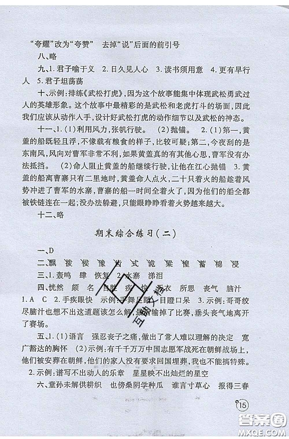 陜西師范大學出版社2020春課堂練習冊五年級語文下冊A版答案
